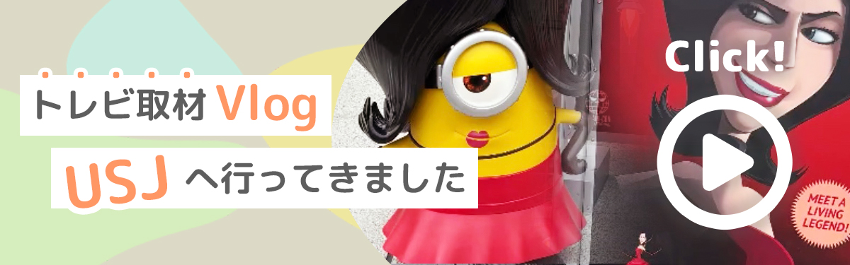 取材Vlog USJ 2025